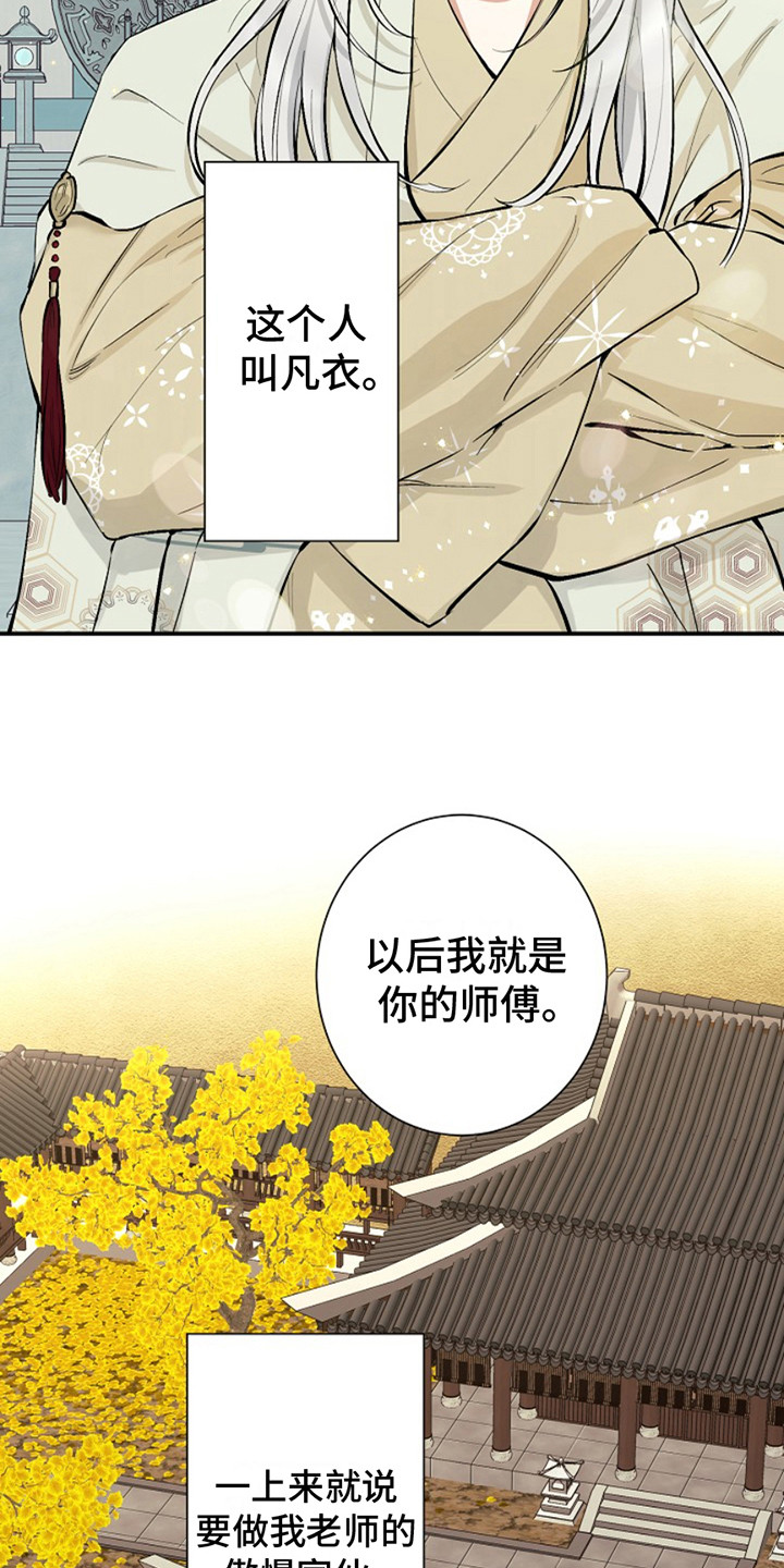 双铃传神官赐福漫画,第1话1图