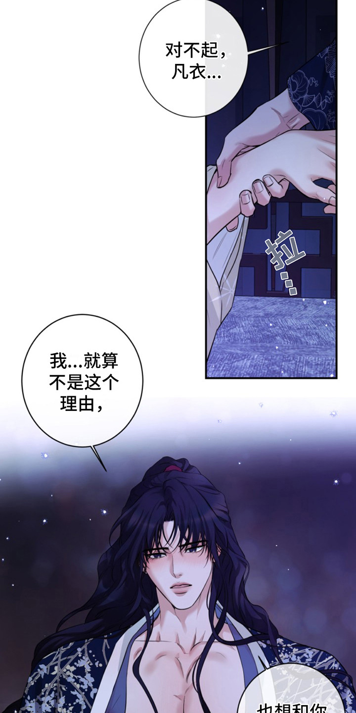 双铃传神官赐福漫画,第12话1图