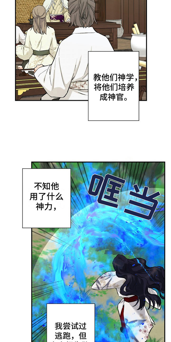 双铃传神官赐福漫画,第1话1图