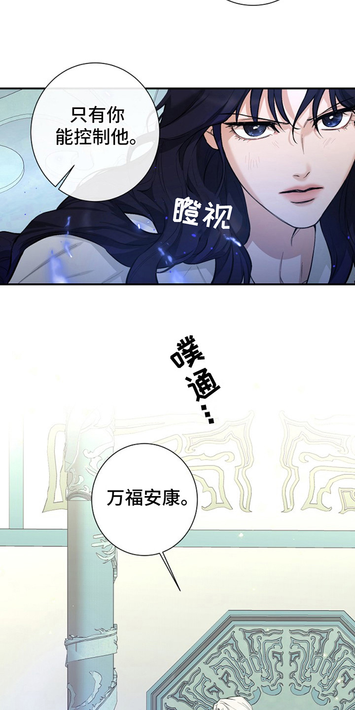 双铃传神官赐福漫画,第1话1图