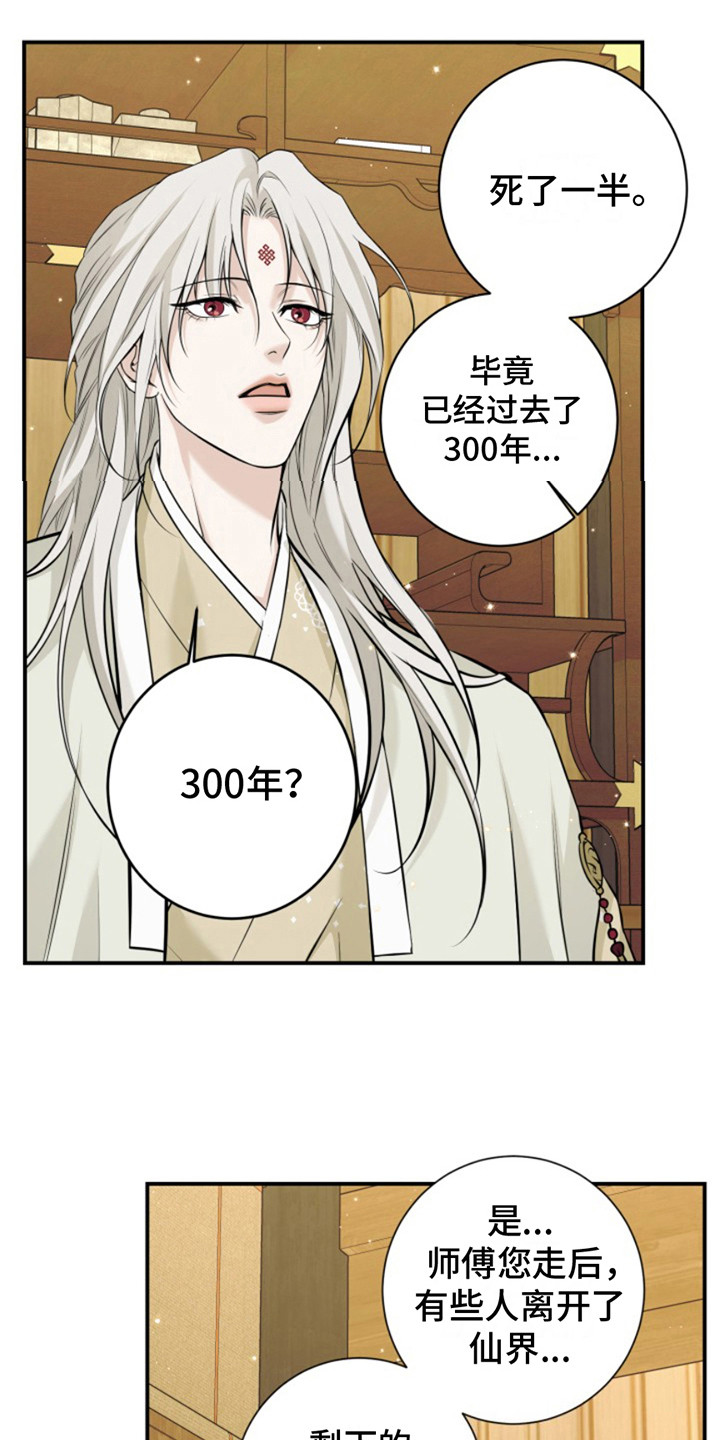双铃传神官赐福漫画,第11话2图