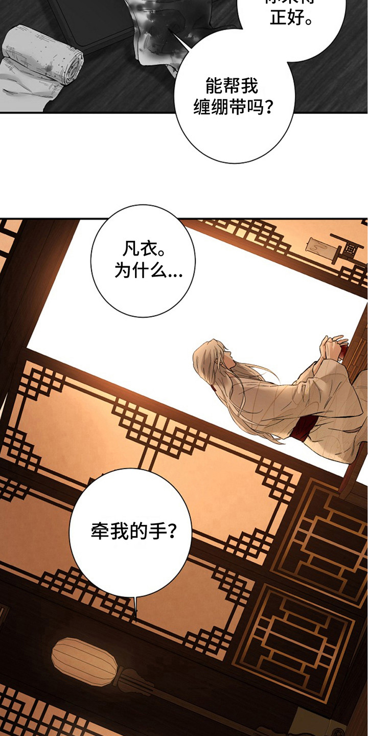 双铃传神官赐福漫画,第3话2图