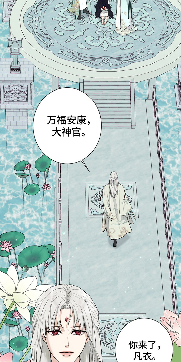 双铃传神官赐福漫画,第1话2图
