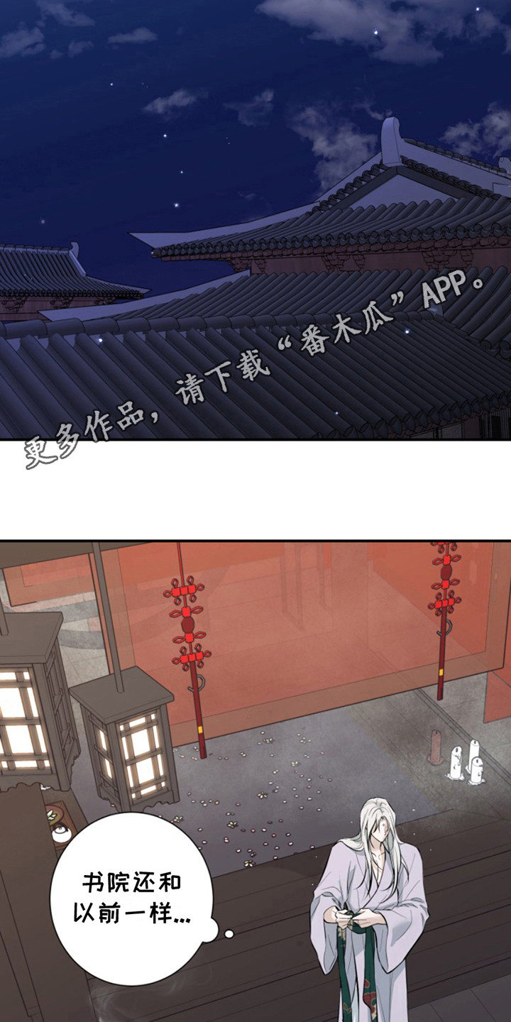 双铃传神官赐福漫画,第9话1图