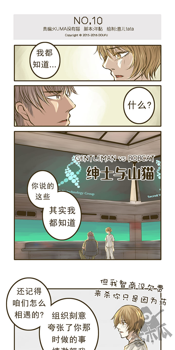 绅士与小姐漫画,第10话1图