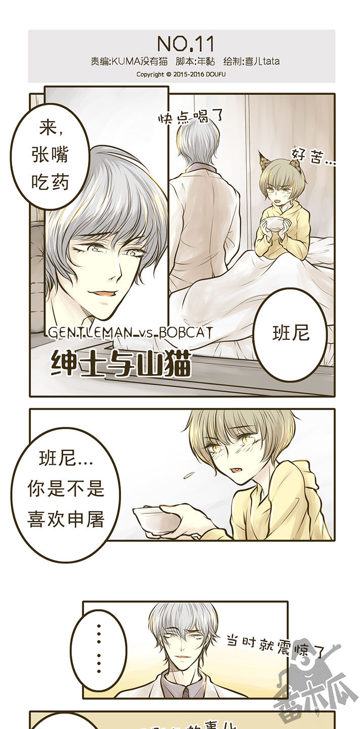 绅士与山猫漫画,第11话1图