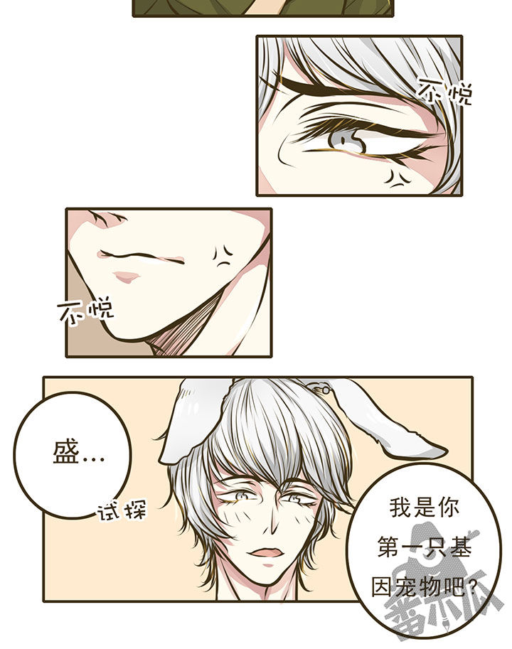 绅士与山猫漫画,第6话2图