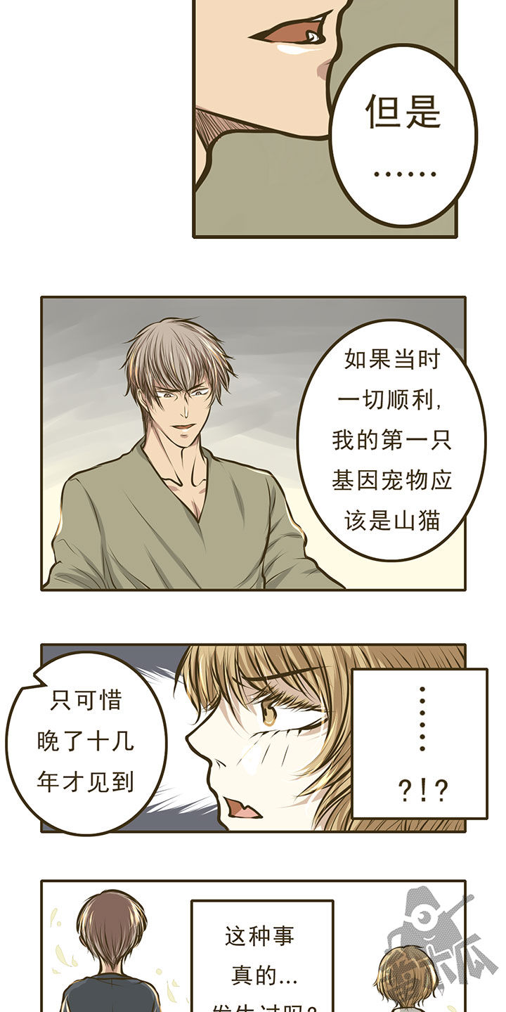 绅士们电影漫画,第8话1图