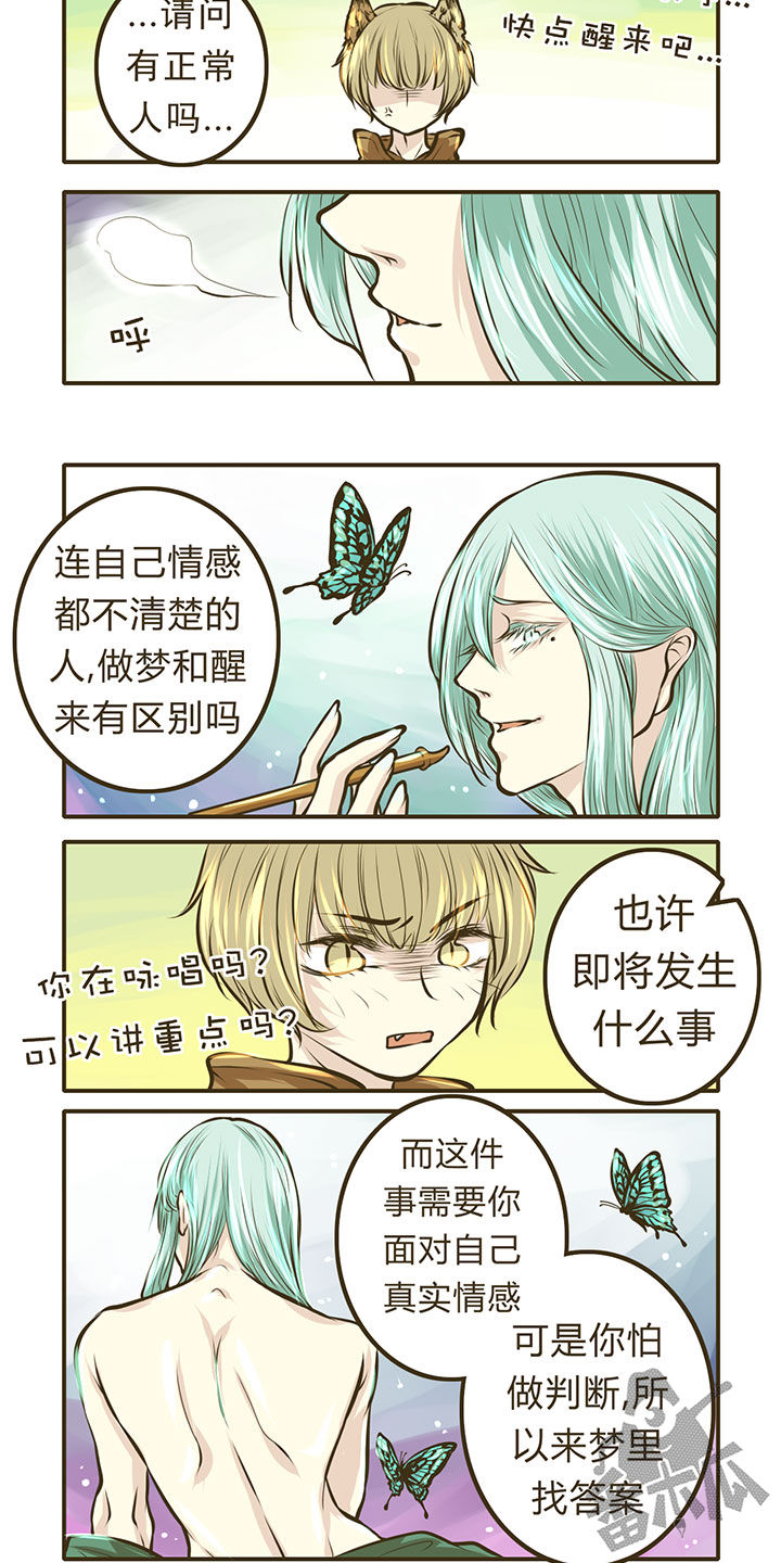 绅士与山猫漫画,第12话2图