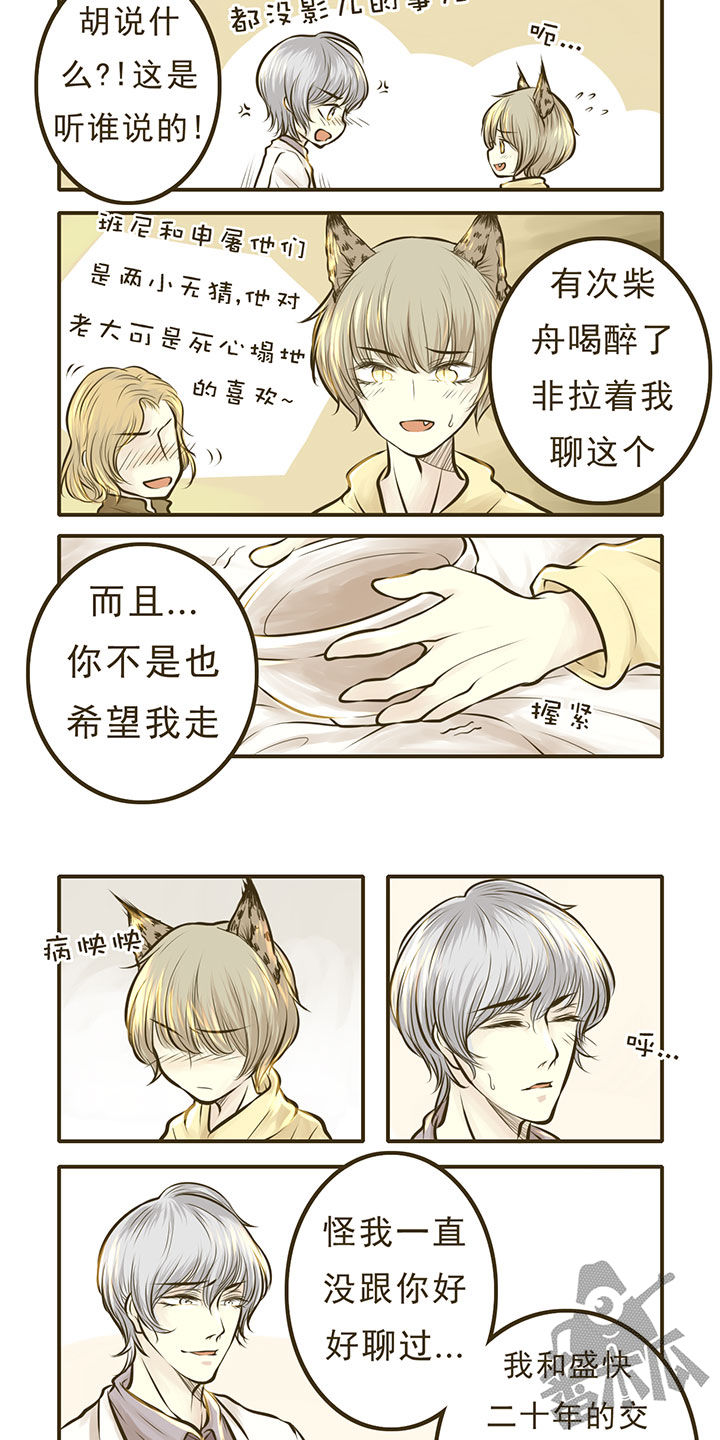 绅士与山猫漫画,第11话2图