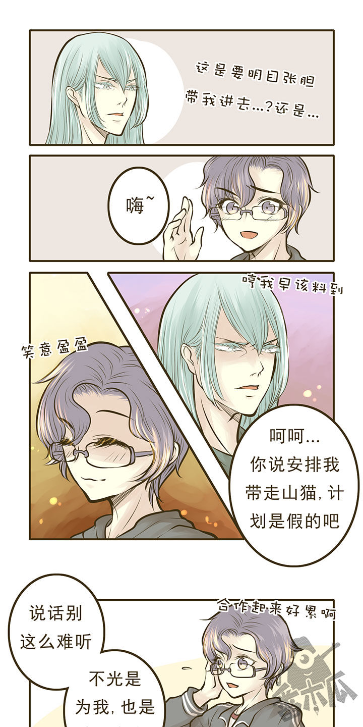 绅士与淑女的对话漫画,第11话2图