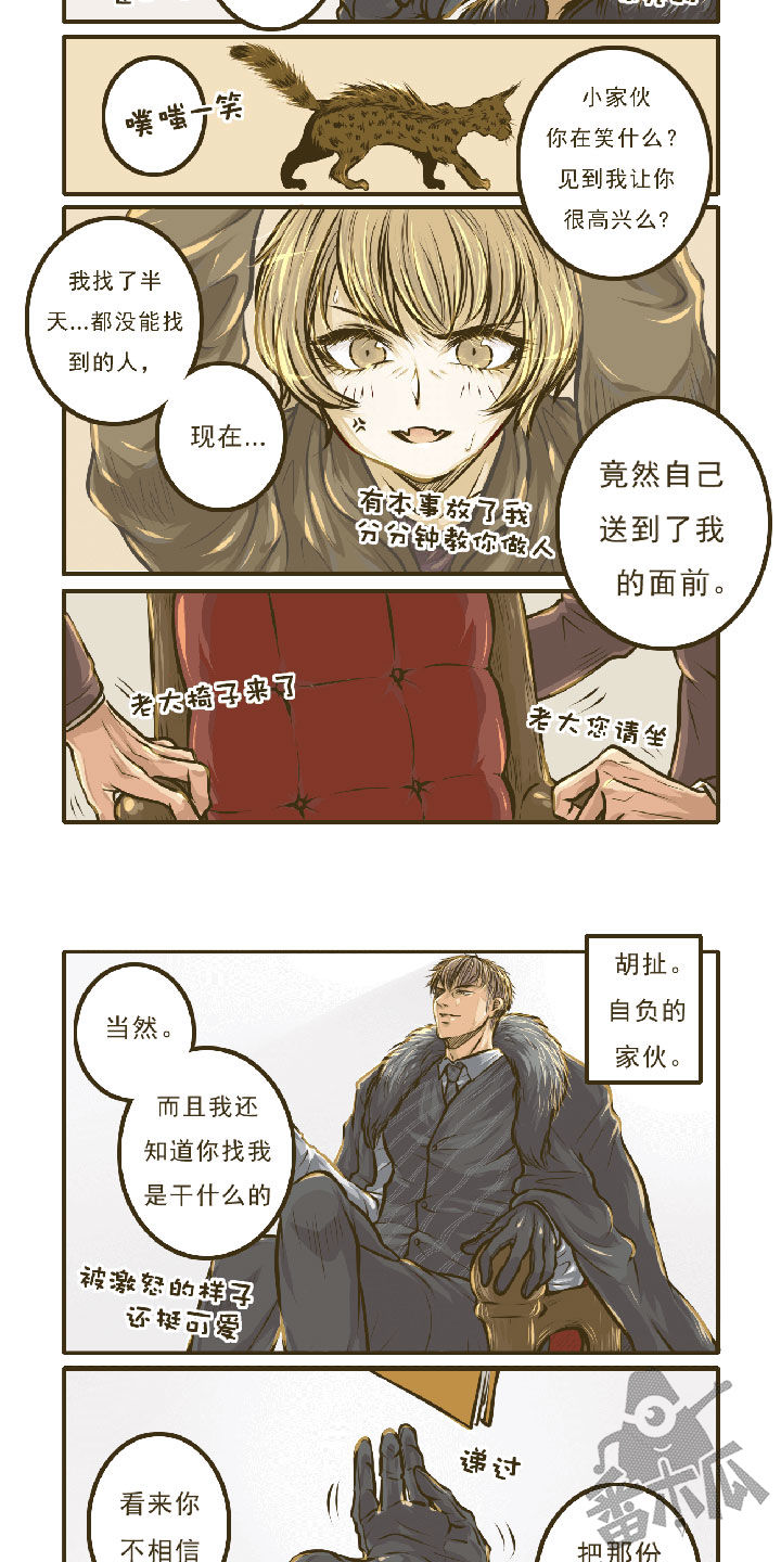 绅士与小姐韩剧在线观看电视剧漫画,第1话1图