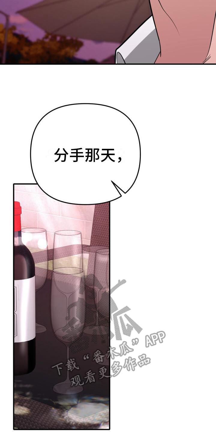 总裁的藏品漫画24章免费阅读漫画,第21话2图