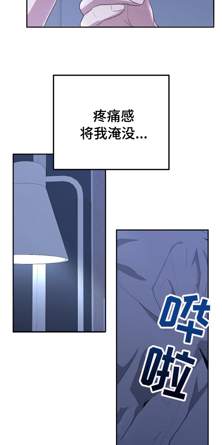 总裁的藏心前妻txt漫画,第8话2图