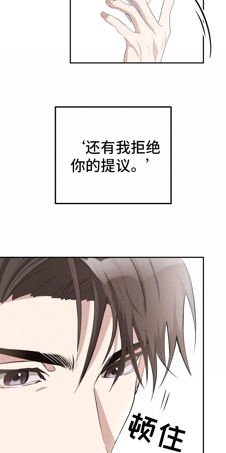 总裁的藏品漫画,第8话2图