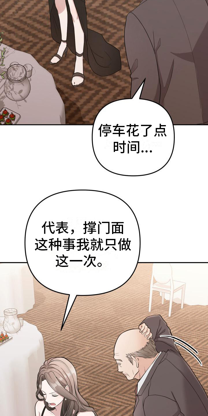 总裁的藏品漫画24章免费阅读漫画,第4话1图