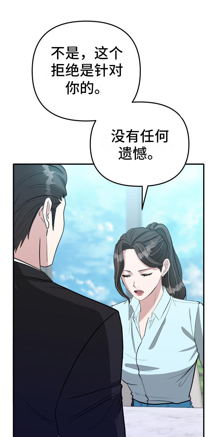 总裁的藏品漫画,第15话1图