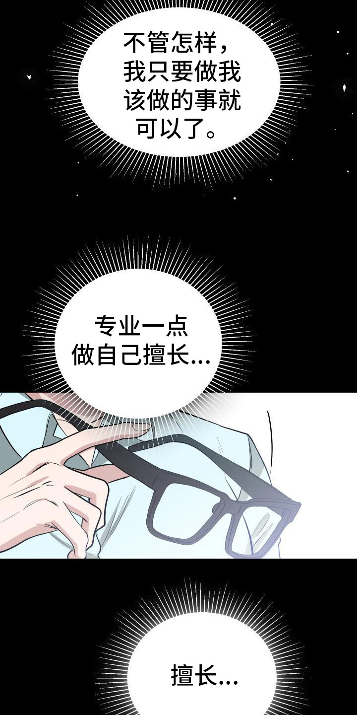 总裁的藏品漫画,第11话1图