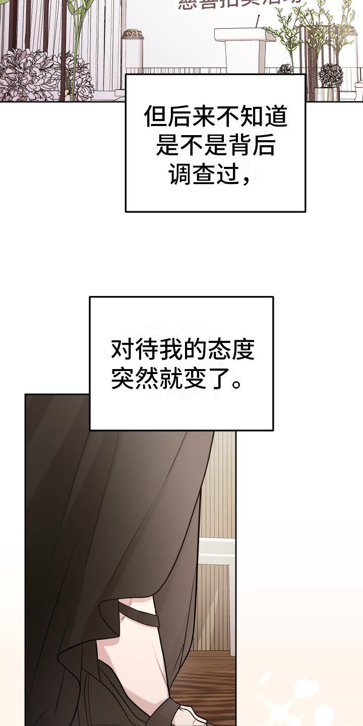 总裁的替嫁新娘小说漫画,第2话1图