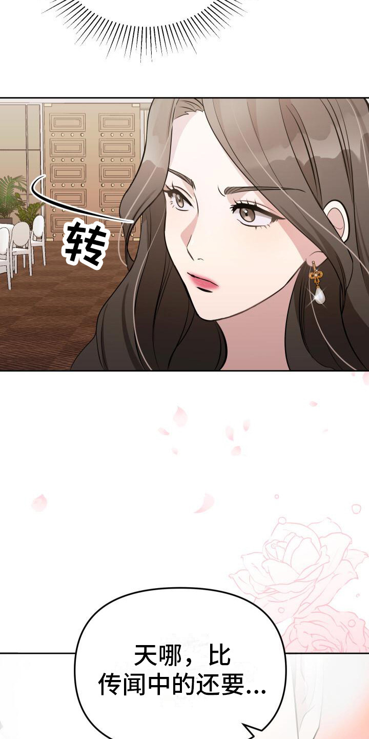 总裁的藏品漫画24章免费阅读漫画,第3话2图