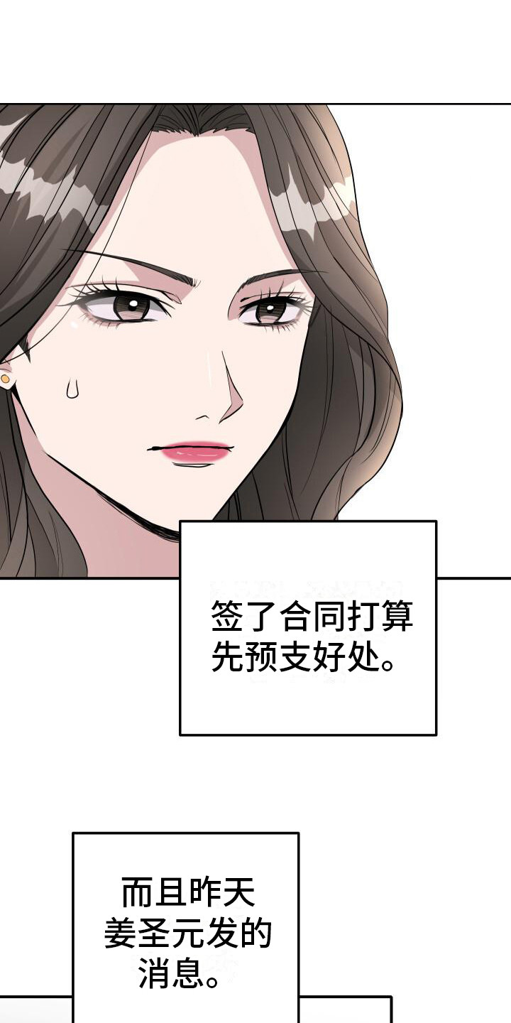 总裁的藏品漫画,第17话1图