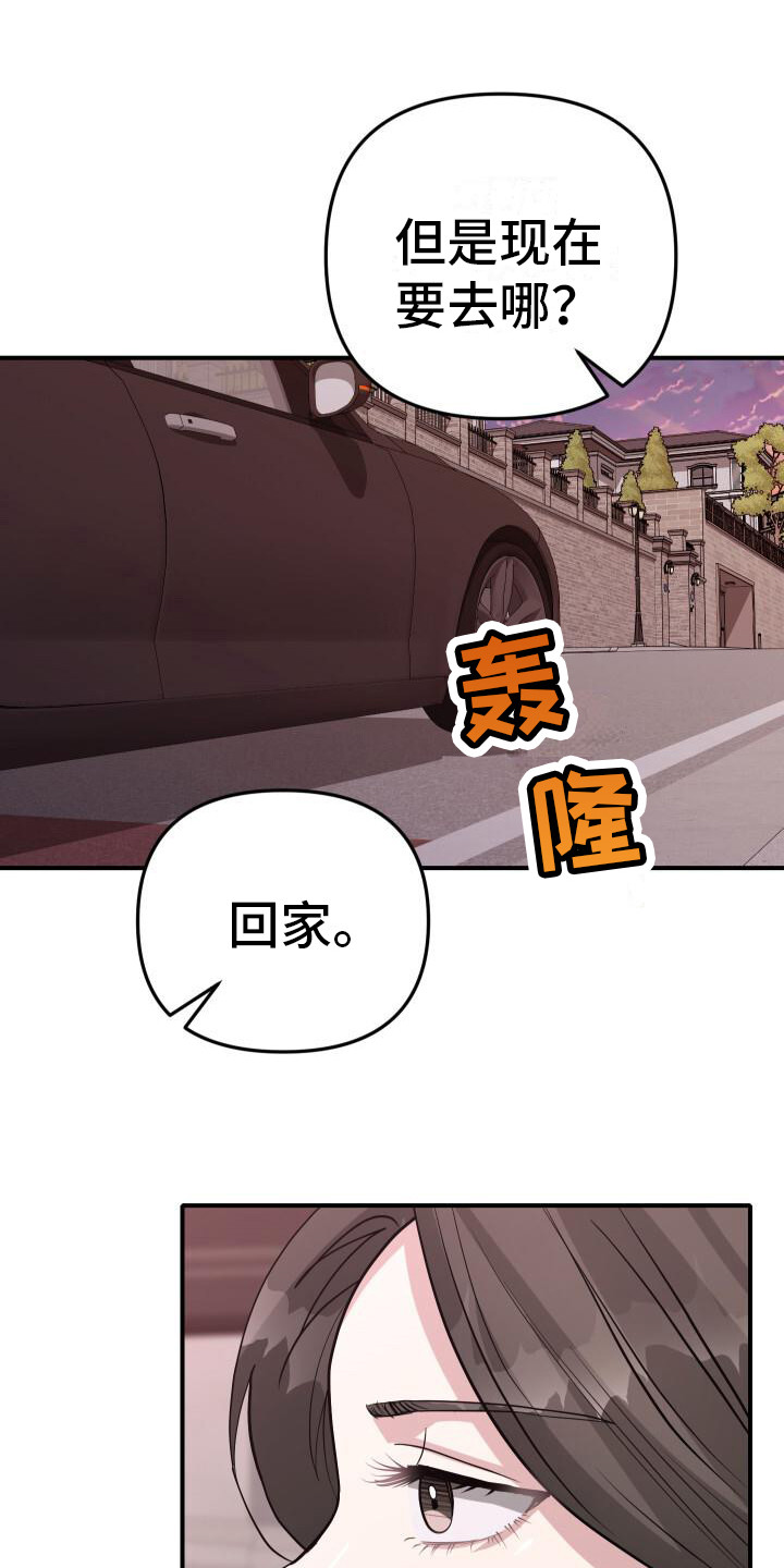 总裁的赔身小情人漫画,第23话1图