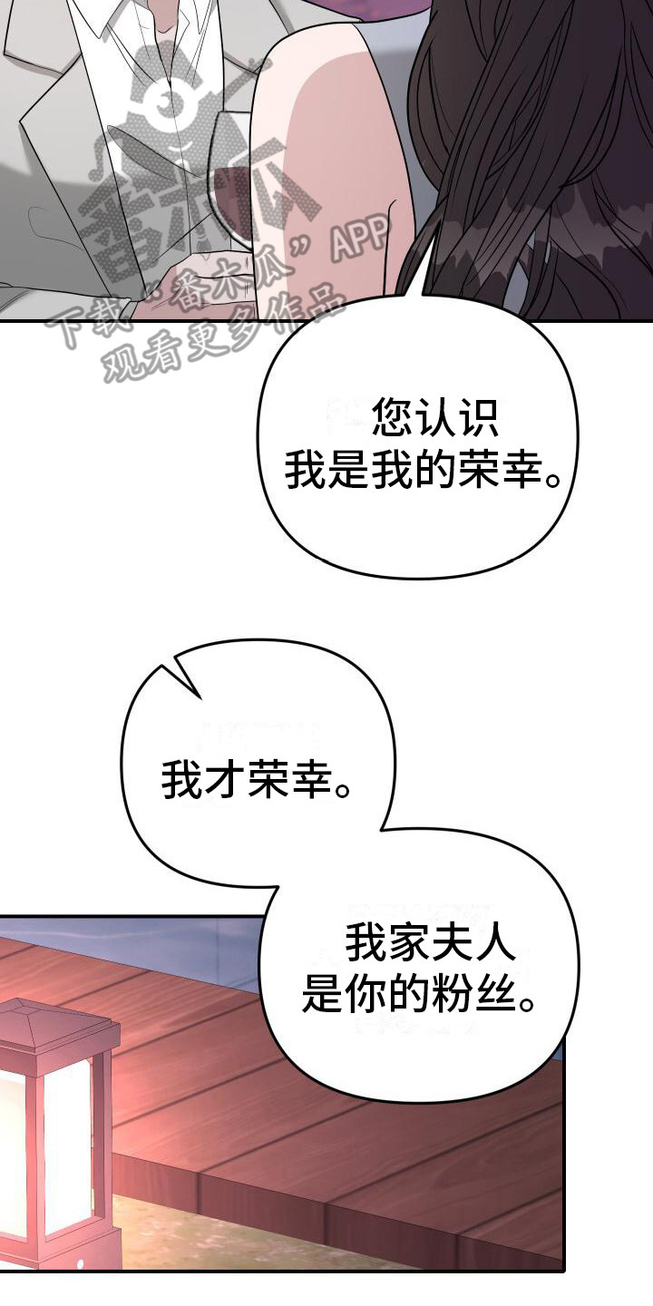 总裁的替嫁新娘小说漫画,第18话1图