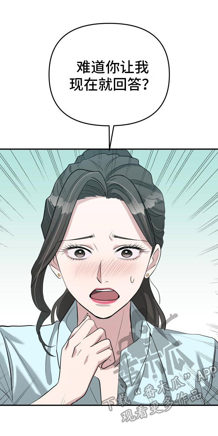 总裁的藏品漫画,第16话2图