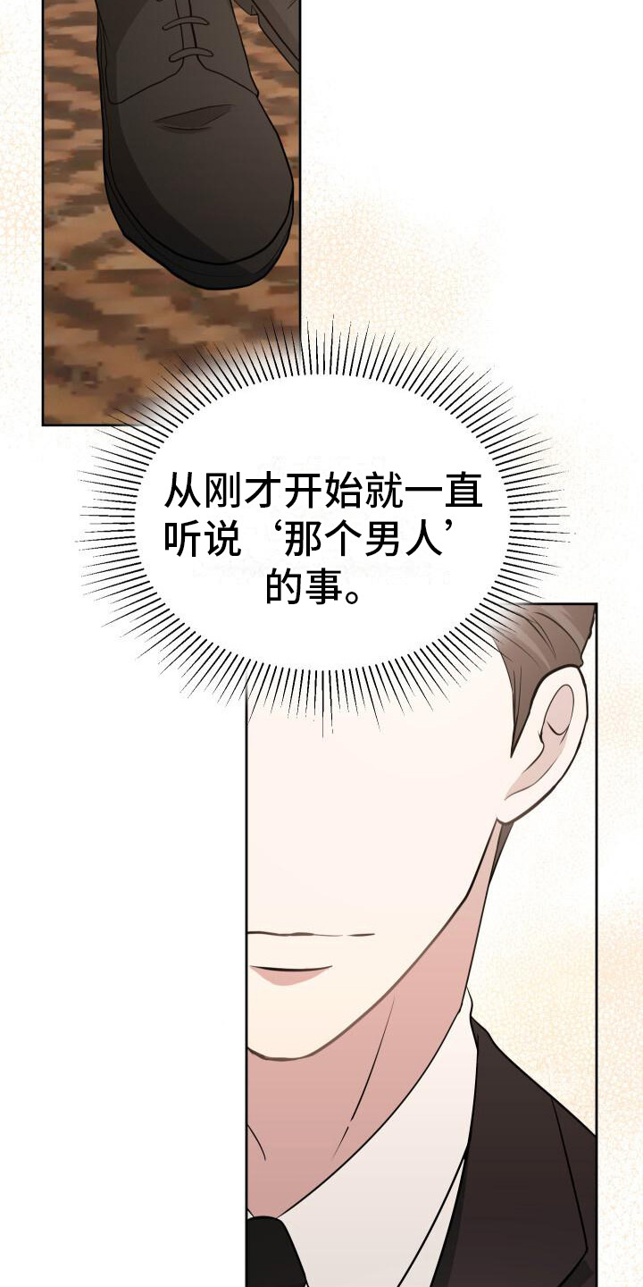 总裁的藏品漫画24章免费阅读漫画,第3话2图