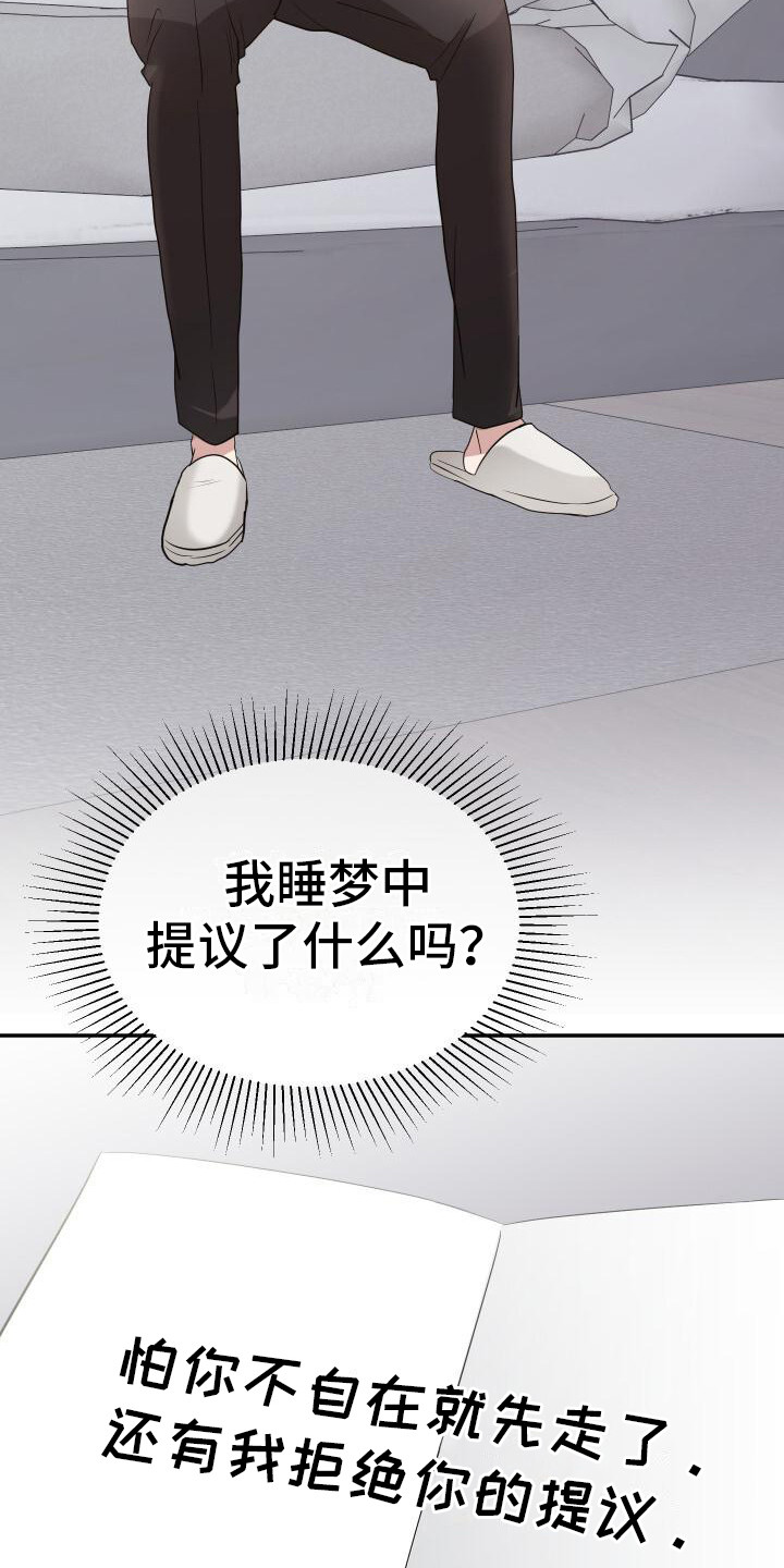 总裁的藏品漫画,第8话2图