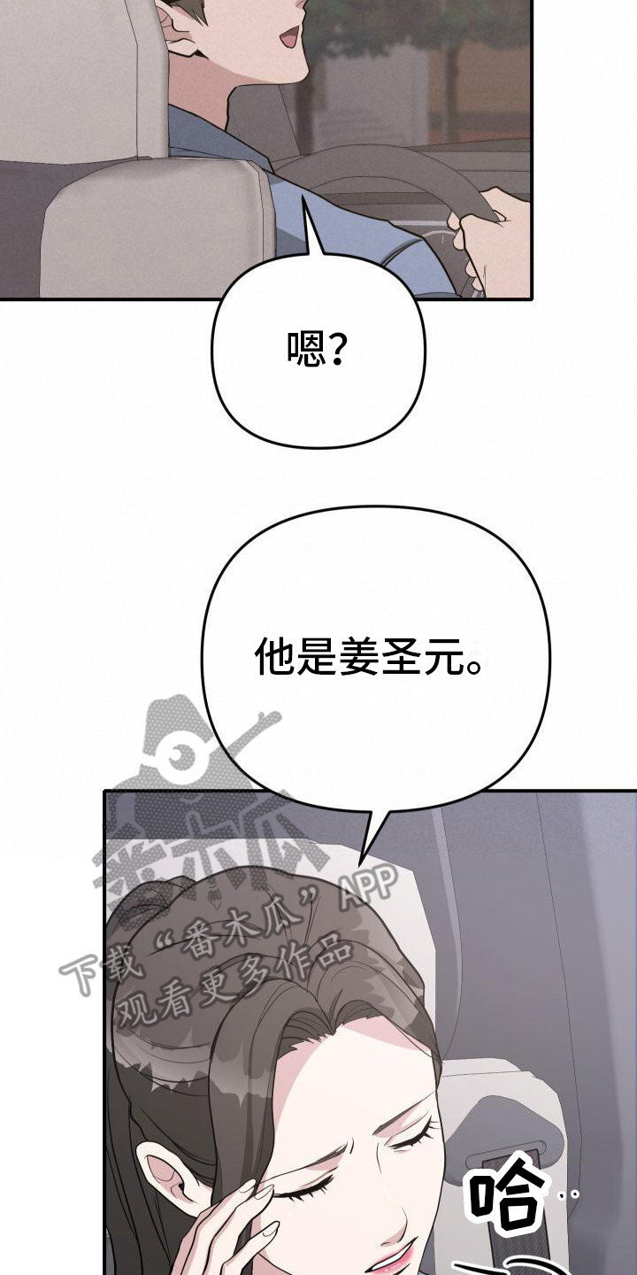 总裁的私有情人漫画,第12话1图