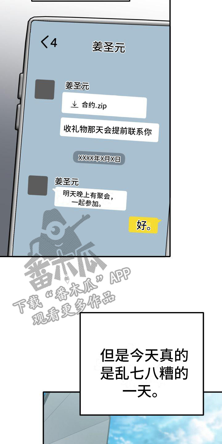 总裁的私宠甜妻漫画,第17话2图