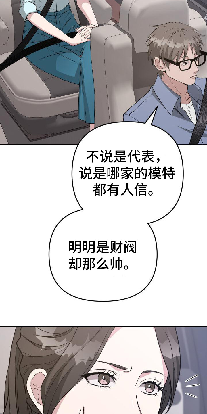 总裁的私有情人漫画,第12话1图