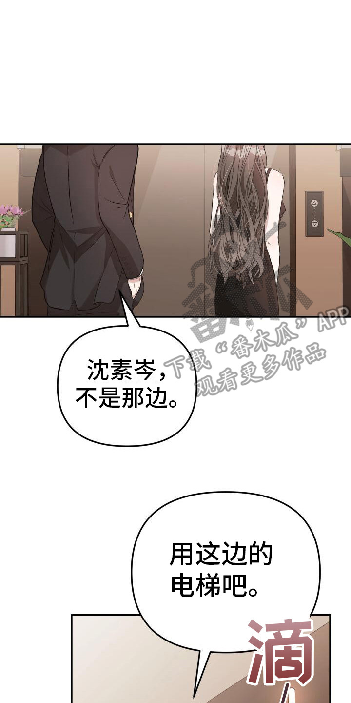 总裁的天价前妻漫画,第7话2图