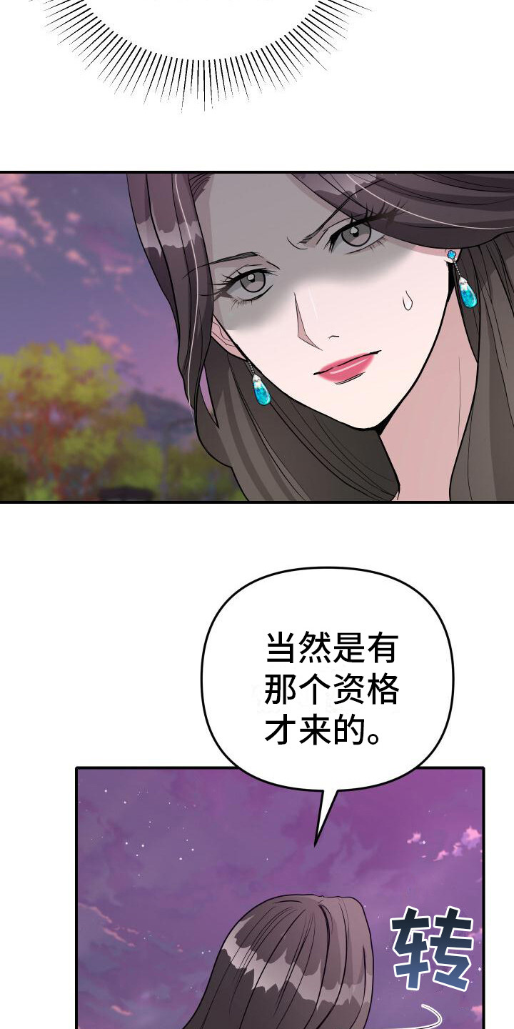 总裁的甜心小逃妻漫画,第20话2图