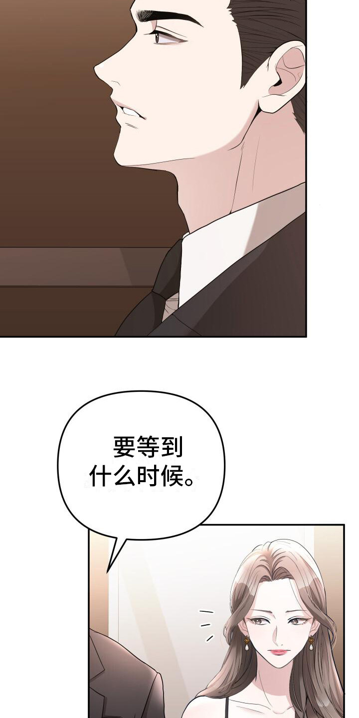 总裁的33日索情漫画,第7话1图