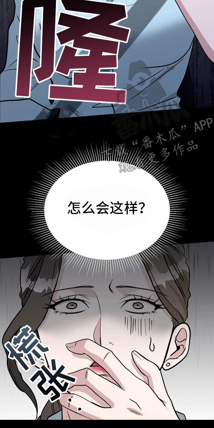 总裁的赔身小情人漫画,第13话2图