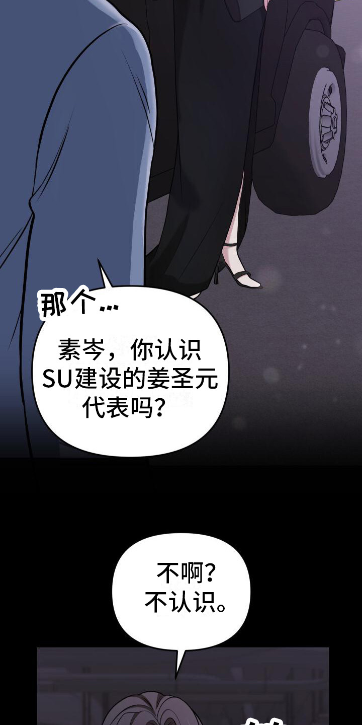 总裁的藏品漫画24章免费阅读漫画,第4话2图