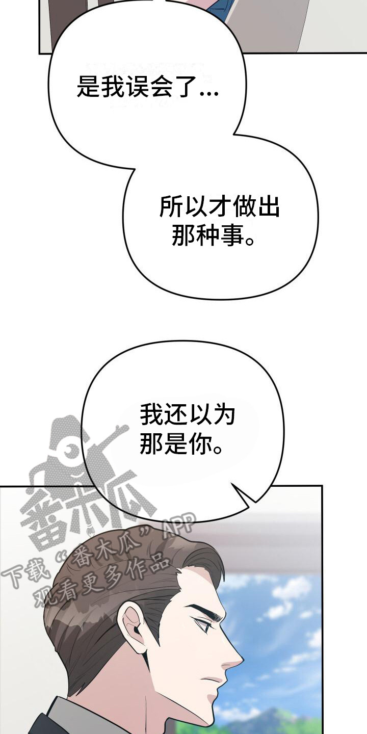 总裁的藏品漫画,第13话1图