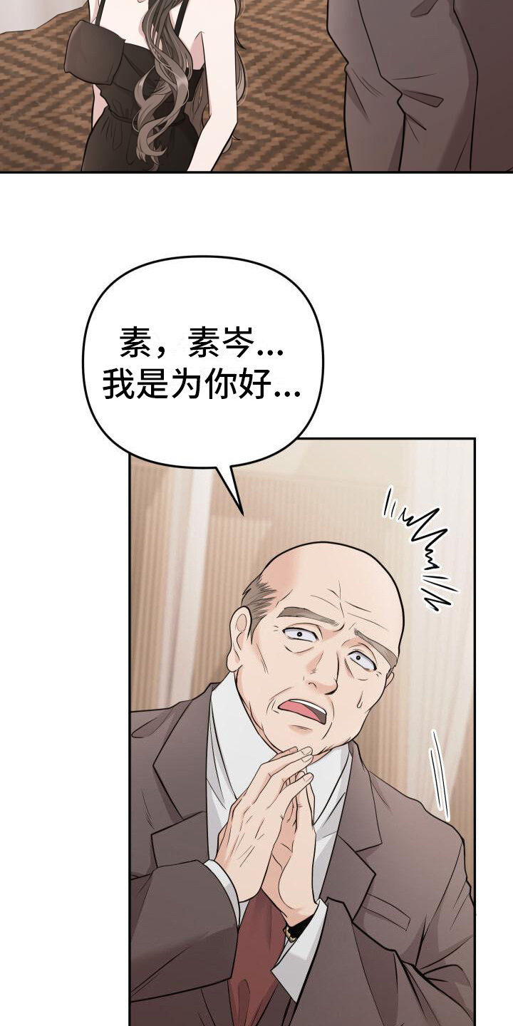 总裁的藏品漫画24章免费阅读漫画,第4话2图