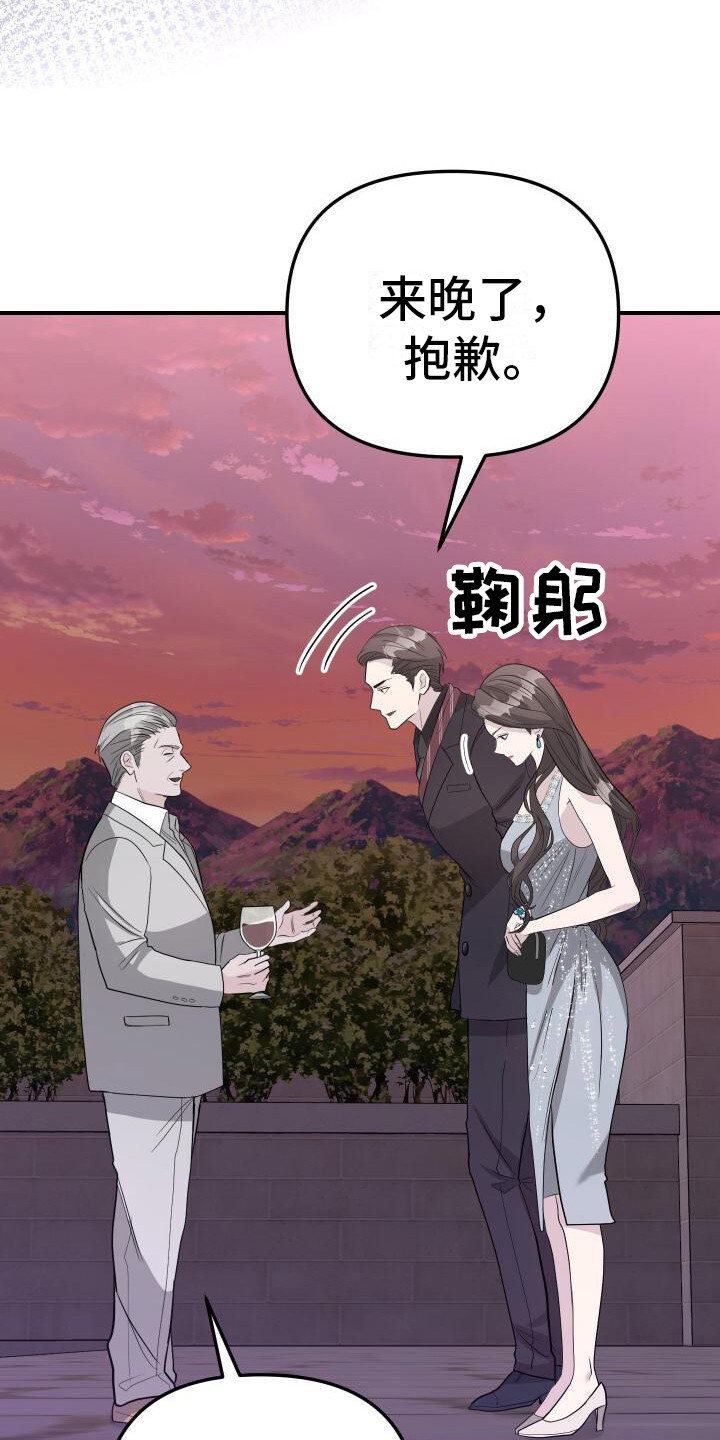 总裁的替嫁新娘小说漫画,第18话2图