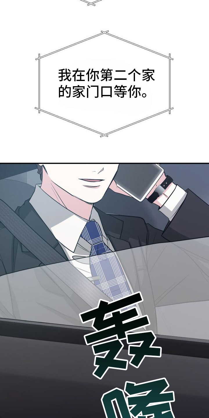 总裁的藏品漫画,第13话2图