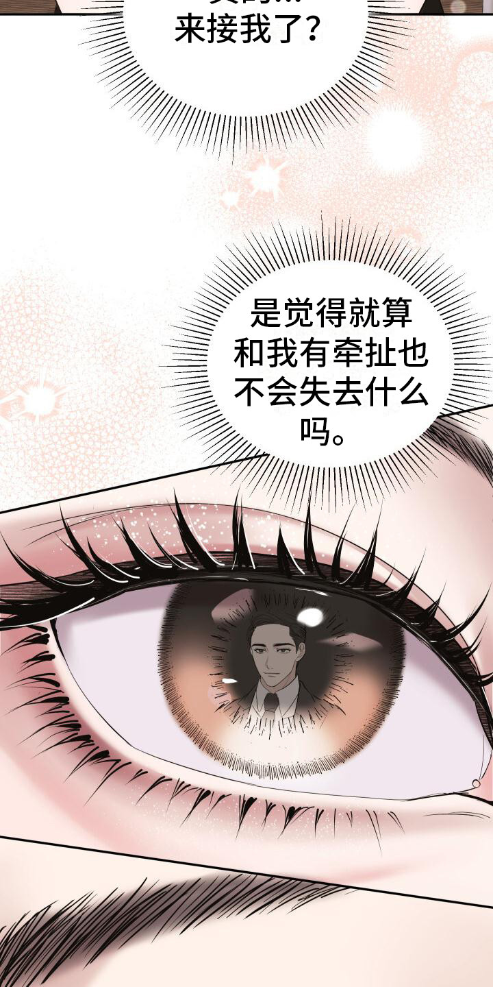 总裁的藏心前妻txt漫画,第6话1图