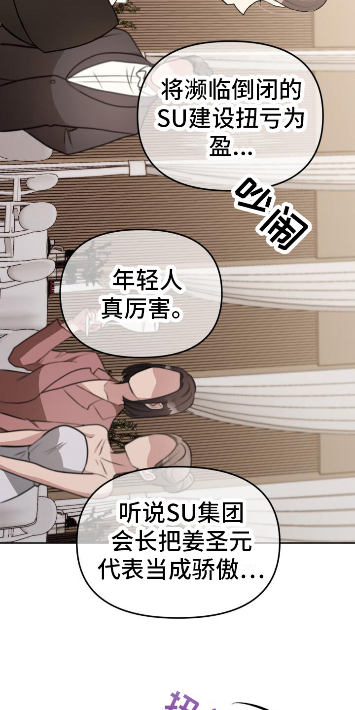 总裁的藏品漫画24章免费阅读漫画,第3话2图