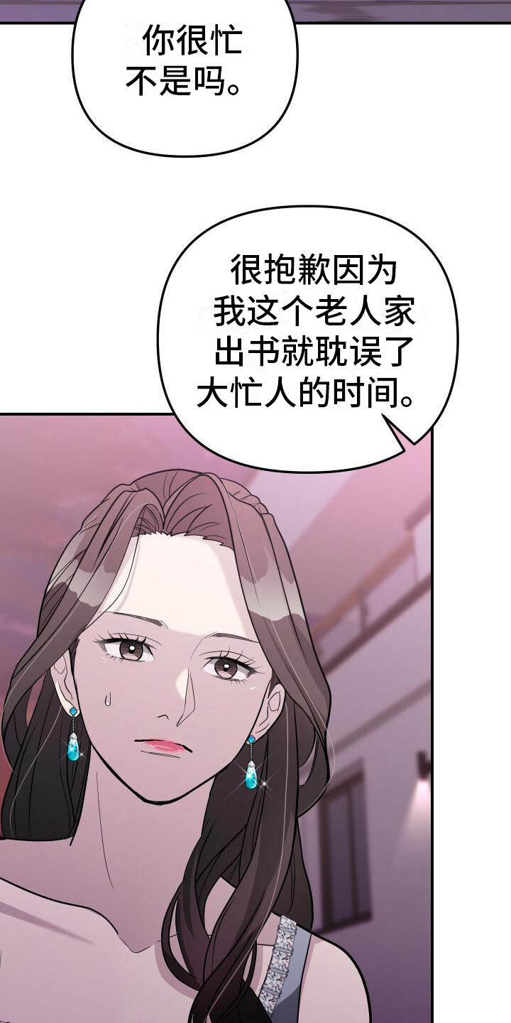 总裁的替嫁新娘小说漫画,第18话1图