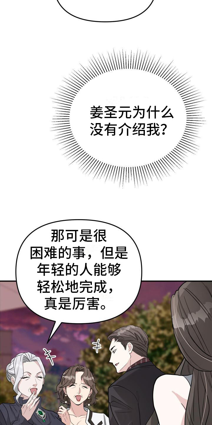 总裁的替嫁新娘小说漫画,第19话2图