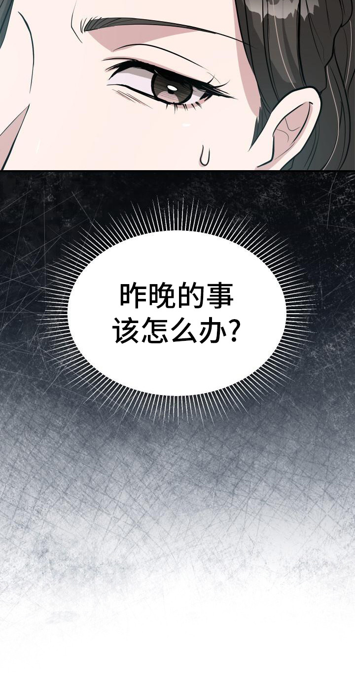总裁的私有情人漫画,第12话1图