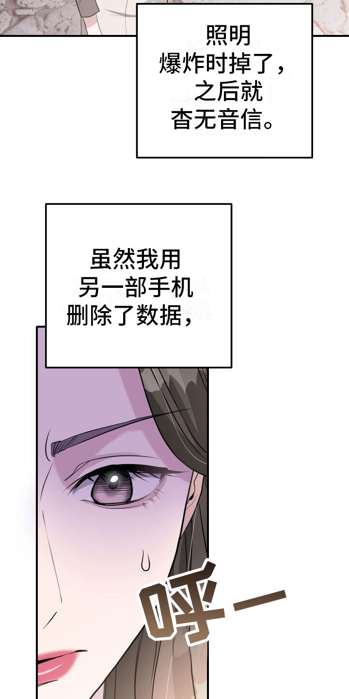 总裁的藏品漫画,第17话1图