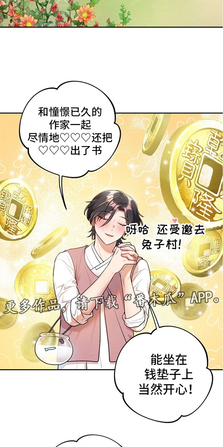 双铃传银鱼夫君漫画,第11话1图