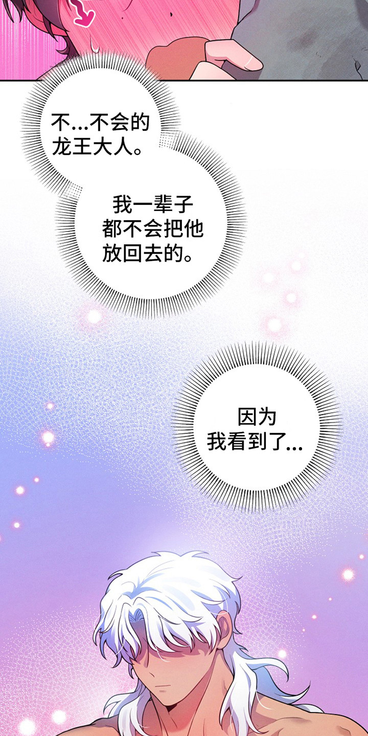 双铃传银鱼夫君漫画,第7话1图